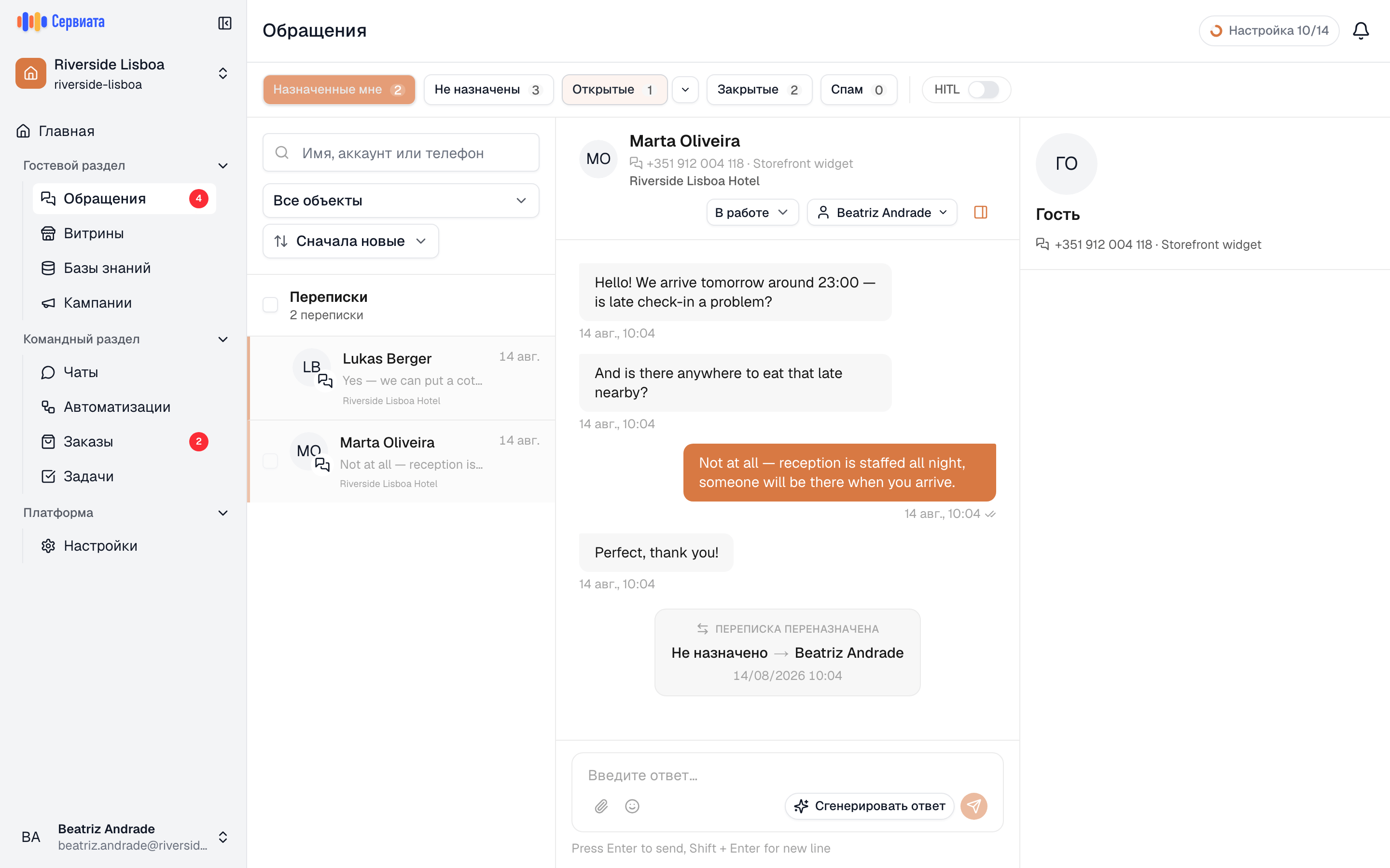 Что такое «Обращения» screenshot