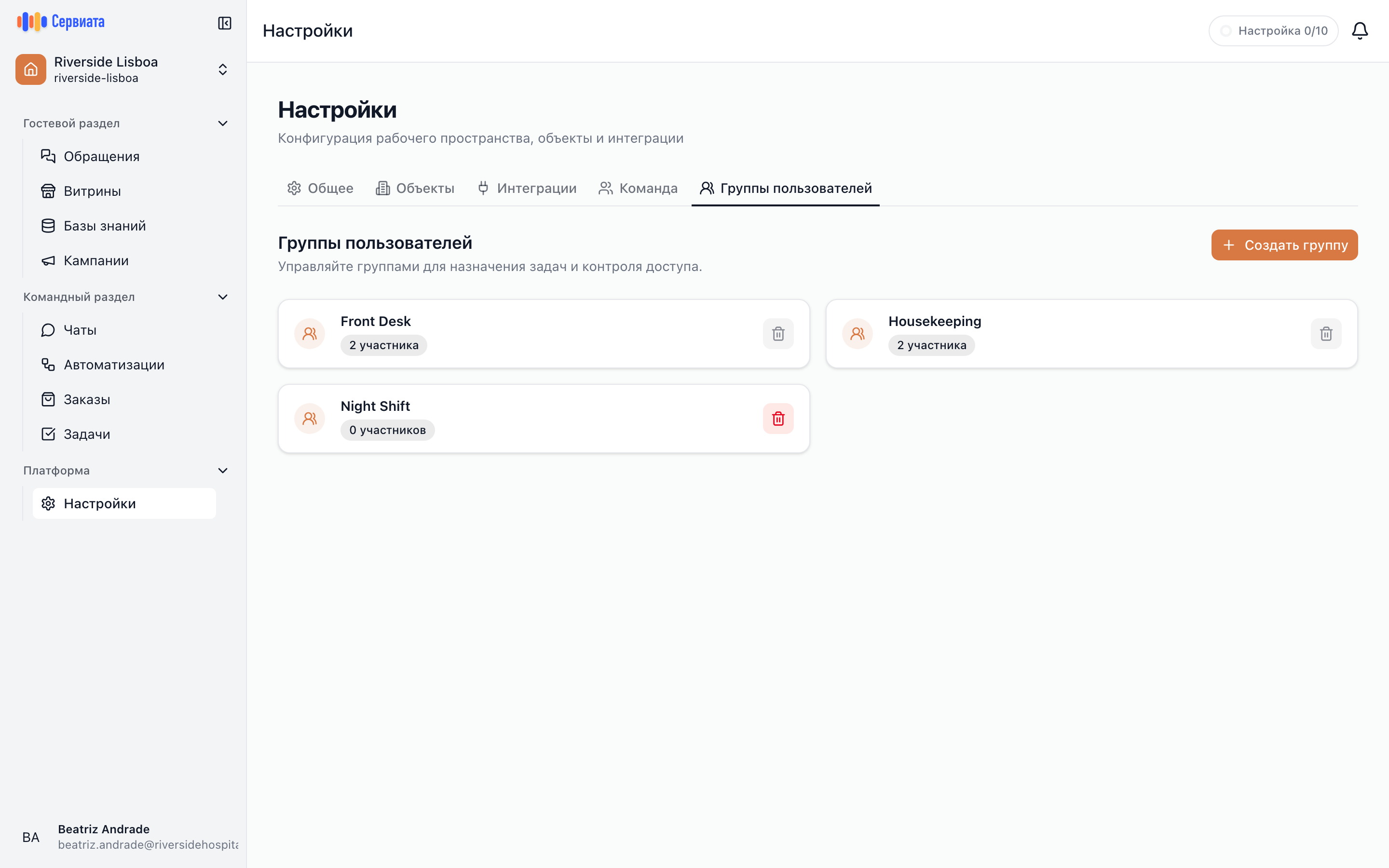 Группы пользователей screenshot
