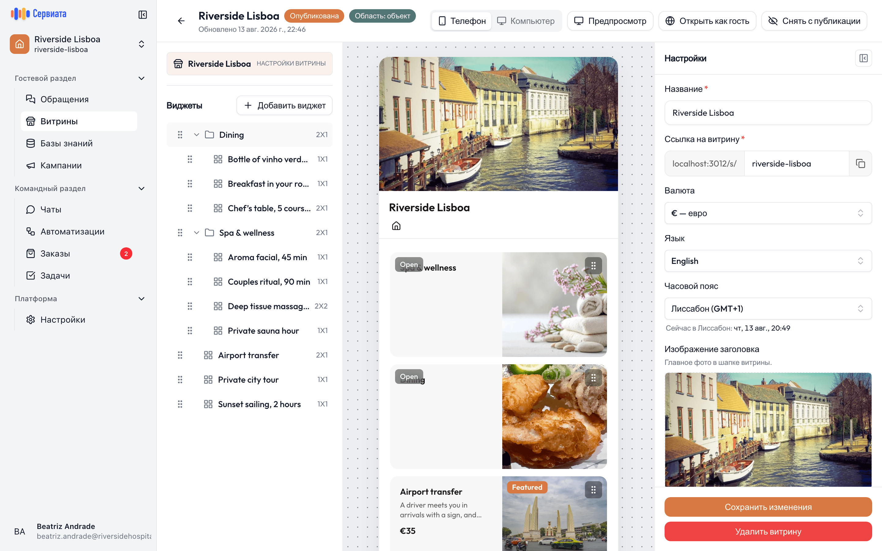 Первая витрина screenshot