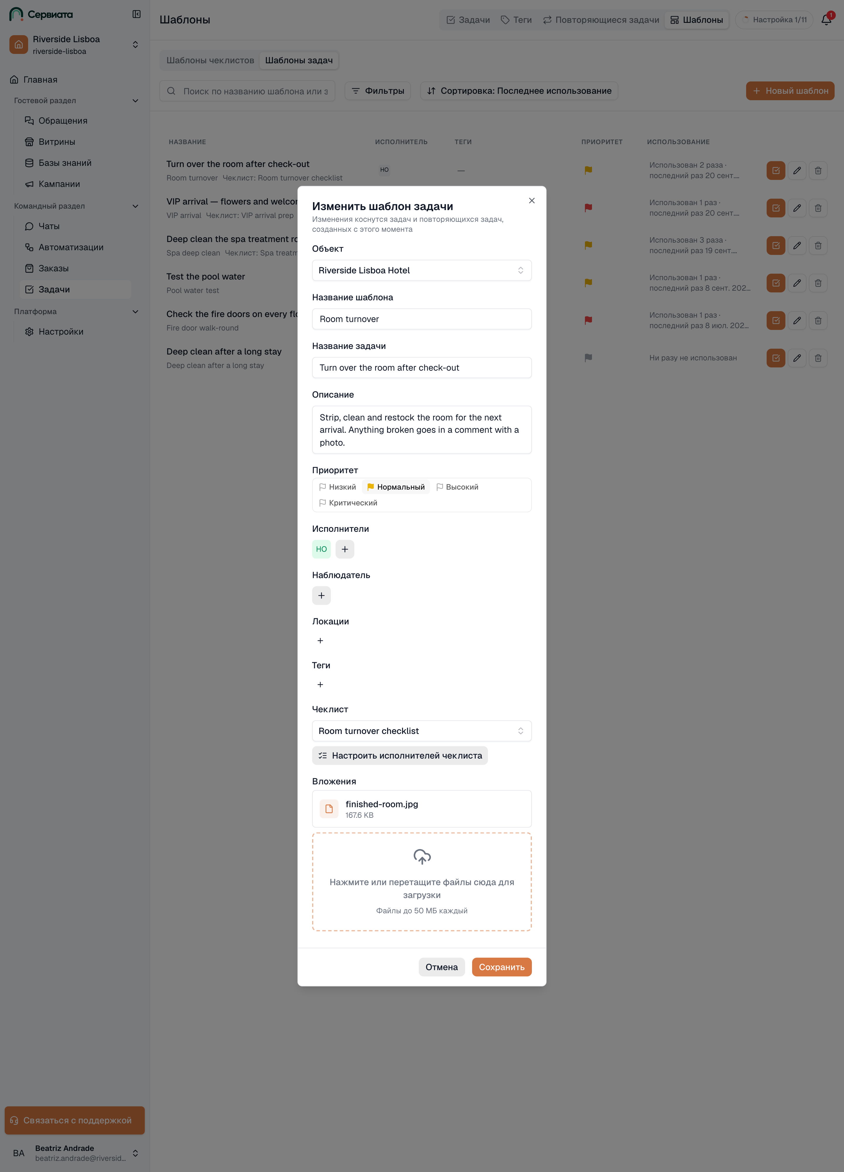 Шаблоны задач screenshot